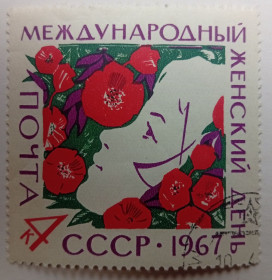 СРСР - СССР - ^/--/^ СССР 1967 Международный женский день, гашеная ^_^^^ СРСР 1967 Міжнародний жіночий день, гашена - фото фото фото