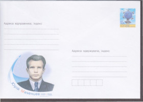 Україна Украина ^/--/^ Україна 2004 ЮРІЙ МЕЗЕНЦЕВ КОНСТРУКТОР РАКЕТНІ ДВИГУНИ НАУКА ТЕХНІКА КОСМОС ПОЛЬОТИ 45 /--/ к ХМК** ^_^^^ Украина 2004 ЮРИЙ МЕЗЕНЦЕВ КОНСТРУКТОР РАКЕТНЫЕ ДВИГУНЫ НАУКА ТЕХНИКА КОСМОС ПОЛЬОТИ 45 /--/ К ХМК** - фото фото фото