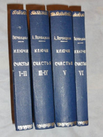 Видання - р. Издания - гг. ^/--/^ Вербицкая А. &amp;quot;Ключи счастья&amp;quot; 1910. тт.1-6. ^_^^^ Вербицька А. &amp;quot;Ключі щастя &amp;quot; 1910. тт.1-6. - фото фото фото