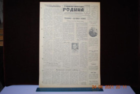 Періодичні видання Периодические издания ^/--/^ ГАЗЕТА СОЦИАЛИСТИЧЕСКАЯ РОДИНА 5 ОКТЯБРЯ 1956 Г. ^_^^^ ГАЗЕТА СОЦІАЛІСТИЧНА РОДИНА 5 Жовтня 1956 - фото фото фото