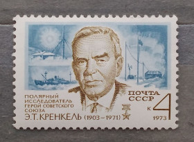Історія та особистості История и личности ^/--/^ СССР 1973 г - 70 лет со дня рождения Э. Т. Кренкеля, негаш ^_^^^ СРСР 1973 р - 70 років від дня народження Е. Т. Кренкеля, негаш - фото фото фото