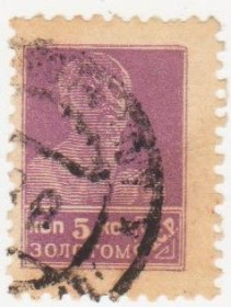 СРСР - СССР - ^/--/^ СССР 1925 г. № 56 гашеная ^_^^^ СРСР 1925 р. No 56 гашена - фото фото фото