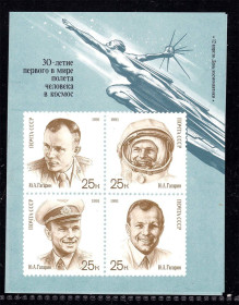 Освоєння космосу Освоение космоса ^/--/^ Космос . СССР  1991 г  MNH - блок - Гагарин ^_^^^ СРСР 1991 MNH - блок - Гагарін - фото фото фото