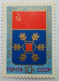 СРСР - СССР - ^/--/^ СССР 1974 III Зимняя спартакиада народов, MNH ^_^^^ СРСР 1974 III Зимова спартакіада народів, MNH - фото фото фото