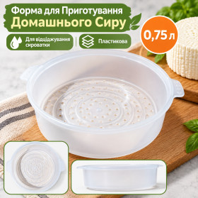 Миски Миски ^/--/^ Форма для Приготування Домашнього Сиру 0,75 л Біла Пластикова Форма для Відціджування Сироватки   (20285) ^_^^^ Форма для приготовления Домашнего Сира 0,75 л Белая Пластикова Форма для Отцеживания Сыворотки (20285) - фото фото фото