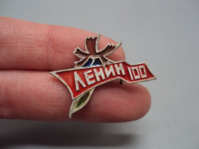 Пам'ятні і ювілейні Памятные и юбилейные ^/--/^ Знак Ленин 100 лет со дня рождения юбилей ссср гвоздика флаг лента №17609 ^_^^^ Знак Ленін 100 років від дня народження ювілей СРСР гвоздика прапор стрічка No /--/ 17609 - фото фото фото