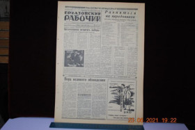 Періодичні видання Периодические издания ^/--/^ ГАЗЕТА ПРИАЗОВСКИЙ РАБОЧИЙ 7 МАРТА 1967 Г. ^_^^^ Газета Приазовський робіт 7 березня 1967 - фото фото фото