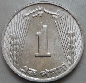 Пакистан Пакистан ^/--/^ Пакистан 1 пайс  1971 состояние ^_^^^ Пакистан 1 пайс 1971 стан - фото фото фото