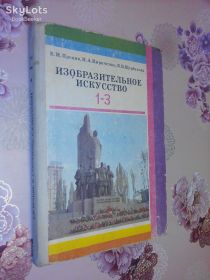 Видання - р. Издания - гг. ^/--/^ Процив В.И.,Кириченко Н.А., Щербакова К.В. Изобразительное искусство. 1-3 классы. ^_^^^ Проців В.І., Кириченко Н.А., Щербакова К.В. Образотворче мистецтво. 1-3 класи. - фото фото фото