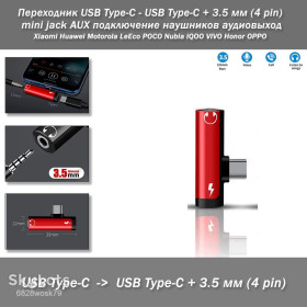 Кабелі Кабели ^/--/^ Переходник USB Type-C - 3.5 мм 4 pin  (mini jack для наушников, AUX аудиовыход) + USB Type-C  (зарядка) Xiaomi Huawei  Motorola LeEco POCO Nubia iQOO VIVO Honor OPPO ^_^^^ Перехідник USB Type-C - 3.5 мм 4 pin (mini jack для навушників, AUX аудіовихід) + USB Type-C (зарядка) Xiaomi Huawei Motorola LeEco POCO Nubia iQOO VIVO Honor OPPO - фото фото фото