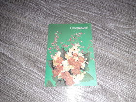 СРСР СССР ^/--/^ Открытка СССР поздравляю 1989 /--/ г. ^_^^^ Листівка СРСР вітаю 1989 /--/ р. - фото фото фото
