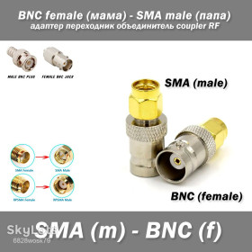 Порти, роз'єми Порты, разъемы ^/--/^ Переходник BNC female  (мама) - SMA male  (папа) объединитель coupler RF ^_^^^ Перехідник BNC female (мама) - SMA male (папа) об'єднувач coupler RF - фото фото фото