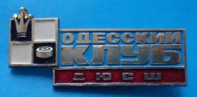 Спортивні Спортивные ^/--/^ Одесский клуб ДЮСШ шашки шахматы ^_^^^ Одеський клуб ДЮСШ шашки шахи - фото фото фото