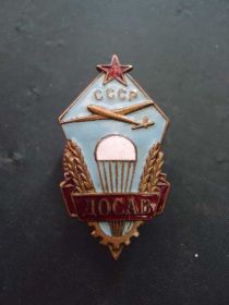 Відзнаки Знаки отличий ^/--/^ членский знак ДОСАВ СССР №10256 ^_^^^ членський знак ДОСАВ СРСР No 10256 - фото фото фото