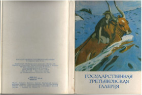 СРСР СССР ^/--/^ Государственная Третьяковская галерея, 125 лет ^_^^^ Державна Третьяковська галерея, 125 років - фото фото фото