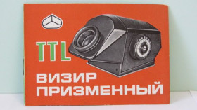 Інше Другое ^/--/^ Продам Паспорт на  Визир Призменный TTL.Новый !!! ^_^^^ Паспорт на Візир Призмінний TTL. Новий !!! - фото фото фото
