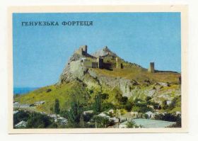 СРСР СССР ^/--/^ CCCР 1977 Открытка Крым Судак Якименко ^_^^^ CCCР 1977 Листівка Крим Судак Якименко - фото фото фото