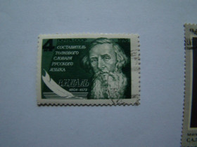 СРСР - СССР - ^/--/^ СССР, Михель  (2009), 4529, 175 лет со дня рождения В.И.Даля  (1801-1872) ^_^^^ СРСР, Міхель (2009), 4529, 175 років з дня народження В.І.Даля (1801-1872) - фото фото фото