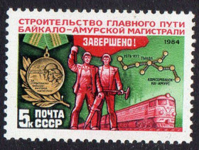 СРСР - СССР - ^/--/^ СРСР 1984 - Завершення будівництва головного шляху БАМу ** ^_^^^ СССР 1984 - Завершение строительства главного пути БАМа ** - фото фото фото