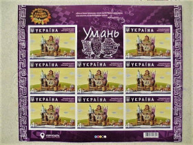 Після  року После  года ^/--/^ Поштовий аркуш марок &amp;quot; Українські сучасні мультфільми. Умань &amp;quot; ^_^^^ Почтовый лист марок &amp;quot; Украинские современные мультфильмы. Умань &amp;quot; - фото фото фото
