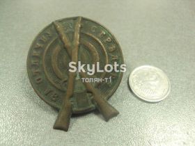 Відзнаки Знаки отличий ^/--/^ знак за отличную стрельбу 1917 №9283 ^_^^^ знак за відмінну стрілянину 1917 No /--/ 9283 - фото фото фото