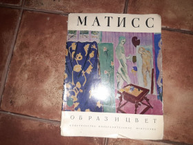 Видання - р. Издания - гг. ^/--/^ Альбом репродукций Матисс 1975 /--/ г. ^_^^^ Альбом репродукцій Матісс 1975 /--/ р. - фото фото фото