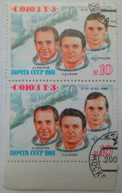 СРСР - СССР - ^/--/^ СССР 1981 Космический полет Союз Т-3, сцепка, гашеная ^_^^^ СРСР 1981 Космічний політ Союз Т-3, зчіпка, гашена - фото фото фото