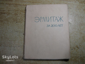 Видання - р. Издания - гг. ^/--/^ эрмитаж за 200 лет. 1964 /--/ г ^_^^^ Ермітаж за 200 років. 1964 - фото фото фото