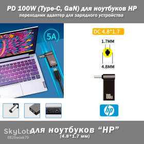 Адаптери живлення Адаптеры питания ^/--/^ PD 100 /--/ W  (Type-C, GaN) 5 /--/ A 20 /--/ V 4.8*1.7 мм  (HP Hewlett-Packard) переходник адаптер для зарядного устройства коннектор ^_^^^ PD 100 /--/ W (Type-C, GaN) 5 /--/ A 20 /--/ V 4.8*1.7 мм (HP Hewlett-Packard) перехідник адаптер для зарядного пристрою коннектор - фото фото фото