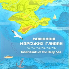 Пам'ятні і ювілейні Памятные и юбилейные ^/--/^ Набір Мешканці морських глибин 2025 ^_^^^ Набор Жители морских глубин 2025 - фото фото фото