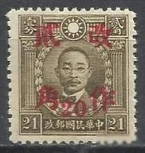 Китай Китай ^/--/^ Китай 1943 провинция Квангси революционер надп. 1 /--/ м.() ^_^^^ Китай 1943 провінція Квангсі революціонер надп. - фото фото фото