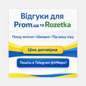 Шаблони лотів для SkyLots Шаблоны лотов для SkyLots ^/--/^ Відгуки на Prom, Розетка та інші сайти. ^_^^^ Отзывы на Prom, Розетка и другие сайты. - фото фото фото