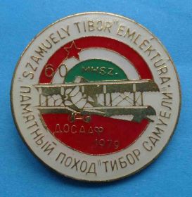 Відзнаки Знаки отличий ^/--/^ Памятный поход Тибор Самуели ДОСААФ 1979 авиация ^_^^^ Пам'ятний похід Тібор Самуелі ДОСААФ 1979 авіація - фото фото фото