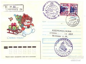 Тематичні колекції Тематические коллекции ^/--/^ Флот . Россия 1997 г - ХМК  СГ -  2 /--/ а скана - СП-1 - доставлено ледоколом - ролярная почта в Азербайджан (2) ^_^^^ Росія 1997 р - ХМК СГ - 2 /--/ а скана - СП-1 - доставлено криголам - ролярна пошта в Азербайджан (2) - фото фото фото