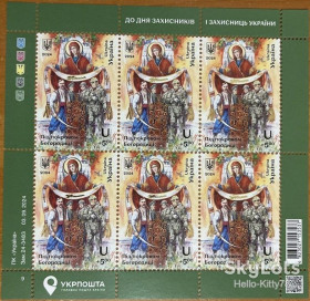 Після  року После  года ^/--/^ Украина 2024 Покрова УП 2111 MNH лист ^_^^^ Україна 2024 Покрова УП 2111 MNH лист - фото фото фото
