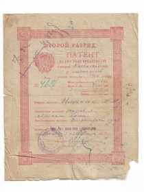 Інше Другое ^/--/^ Киев Патент на торговое предприятие 1923 1924 Лыбедской район милиции ^_^^^ Київ Патент на торговельне підприємство 1923 1924 Либідський район міліції - фото фото фото