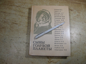 Видання - р. Издания - гг. ^/--/^ сыны голубой планеты 1971 /--/ г ^_^^^ Сини блакитної планети 1971 - фото фото фото