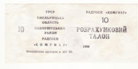 Місцеві випуски Местные выпуски ^/--/^ Коммунар 10 талонов совхоз 1989 Хмельницкая обл, Новоушицкий р-н, пергамент, УССР, хозрасчет штамп ^_^^^ Комунар 10 талонів радгосп 1989 Хмельницька обл, Новоушицький р-н, пергамент, УРСР, госпрозрахунок штамп - фото фото фото
