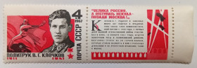 СРСР - СССР - ^/--/^ СССР 1967 Клочков, MNH ^_^^^ СРСР 1967 Клочков, MNH - фото фото фото