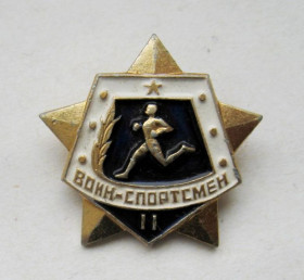 Відзнаки Знаки отличий ^/--/^ ВОИН - СПОРТСМЕН  2 степень  на заколке  СФС  ^_^^^ Воїн - СПОРТМЕН 2 ступінь на заколку СФС - фото фото фото