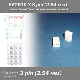 Порти, роз'єми Порты, разъемы ^/--/^ KF /--/ 2510 -Y  3 pin  (2.54 мм) разъем &amp;quot;мама&amp;quot; пластик коннектор без пинов ^_^^^ KF /--/ 2510 -Y 3 pin (2.54 мм) роз'єм &amp;quot;мама &amp;quot; пластик коннектор без пінів - фото фото фото