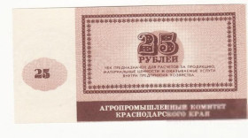 Інше Другое ^/--/^ Галицын Славянский р-н Краснодар Новопетровский рисосовхоз 25 рублей хозрасчет ^_^^^ Галіцин Слов'янський р-н Краснодар Новопетровський рисосовгосп 25 рублів госпрозрахунок - фото фото фото