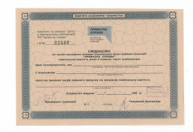 Акції, облігації, лотереї Акции, облигации, лотереи ^/--/^ Приватна справа Частное дело свидетельство акций 50000 карбованцев Украина Киев ^_^^^ Приватна справа Приватна справа свідчення акцій 50000 карбованців Україна Київ - фото фото фото