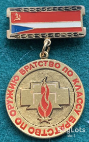 Відзнаки Знаки отличий ^/--/^ Братство по оружию братство по классу Центральная группа советских войск ЦГСВ ЦГВ Чехословакія ^_^^^ Братство по оружию братство по классу Центральная группа советских войск ЦГСВ ЦГВ Чехословакия - фото фото фото