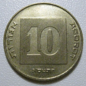 Ізраїль Израиль ^/--/^ Ізраїль 10 агорот 2003 року #39756 ^_^^^ Израиль 10 агорот 2003 года #39756 - фото фото фото