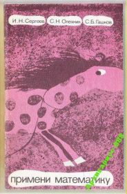 Видання - р. Издания - гг. ^/--/^ МАТЕМАТИКА Головоломки СЕРГЕЕВ ОЛЕХНИК 1990 /--/ г 240 /--/ с. ^_^^^ Математика Головоломки Сергійович 1990 /--/ р 240 /--/ с. - фото фото фото