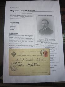 Тематичні колекції Тематические коллекции ^/--/^ ШАХМАТНАЯ ПЕРЕПИСКА 1890 Г. ЛАМБЕРТ-МОРОЗОВ ^_^^^ Шахована переписка 1890 р. ЛАМБЕРТ-МОРОЗОВ - фото фото фото