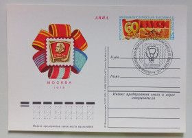 СРСР СССР ^/--/^ ПК со СГ СССР 1978 60 лет ВЛКСМ  (новая) ^_^^^ ПК зі СГ СРСР 1978 60 років ВЛКСМ (нова) - фото фото фото