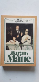 Видання - р. Издания - гг. ^/--/^ Анри Перрюшо Жизнь Мане 1988 /--/ р. ^_^^^ Анры Перрюшо Жизнь Мане 1988 /--/ г. - фото фото фото