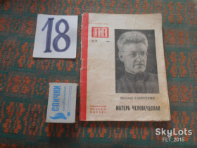Видання - р. Издания - гг. ^/--/^ В.Закруткин. Матерь человеческая .библиотека журнала &amp;quot;Огонек&amp;quot;№39/1970 /--/ г. ^_^^^ В. Закруткін. Матір людська .бібліотека журналу &amp;quot;Огонек &amp;quot;No /--/ 39/1970 /--/ р. - фото фото фото